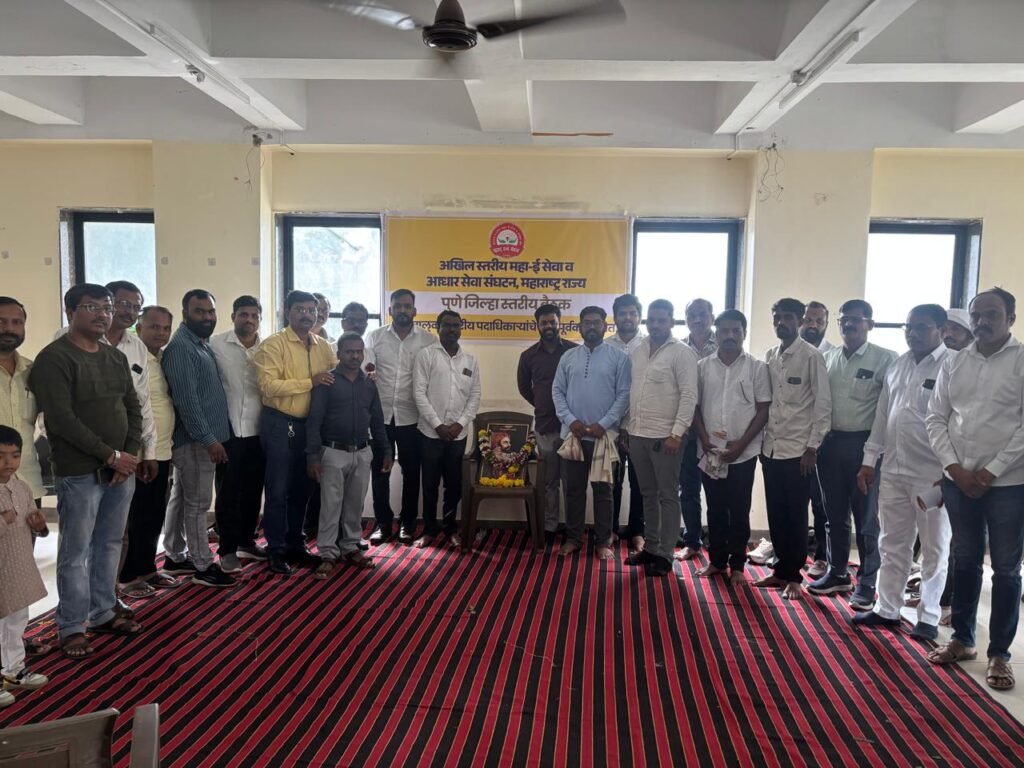 पुणे जिल्हा महा-ई सेवा व आधार केंद्र संघटनेची नवी कार्यकारिणी जाहीर